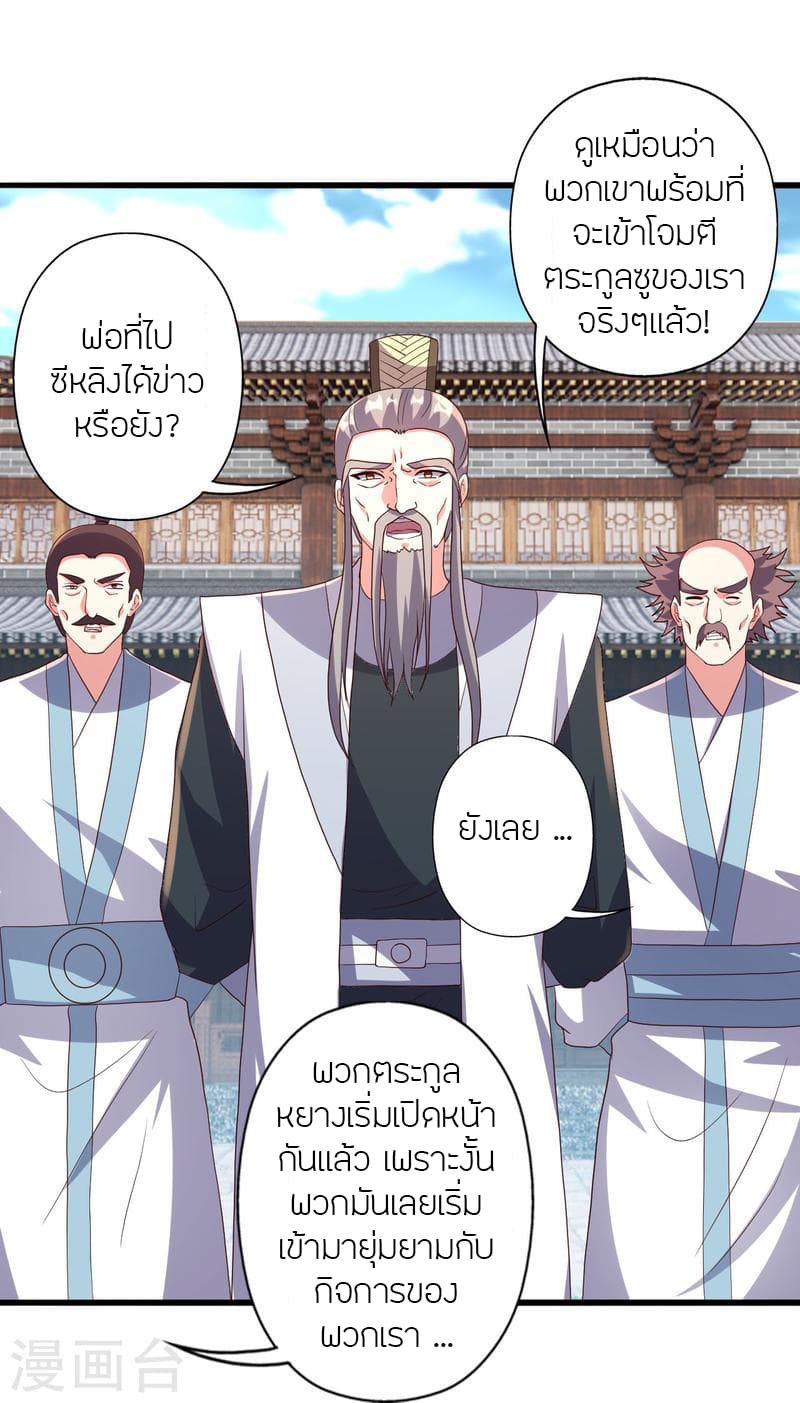 Banished Disciple’s Counterattack ราชาอมตะผู้ถูกขับไล่ ตอนที่ 359 (88)